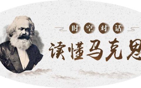 一个没有“资本”的人写了《资本论》