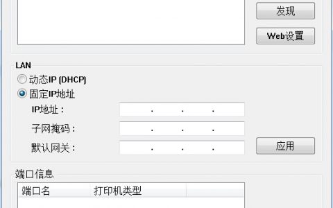 爱普生735KII打印机在win2000用Dlink_DP310便携打印服务器设置