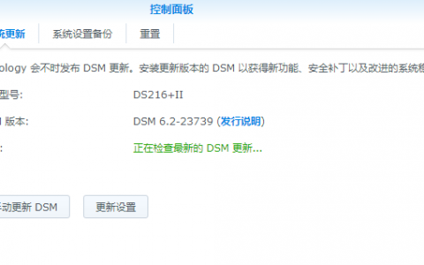 DSM6.2正式版6.2-23739正式发布