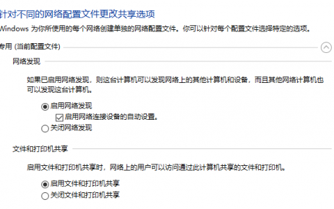win10_1803无需更改任何权限共享文件和打印机方法