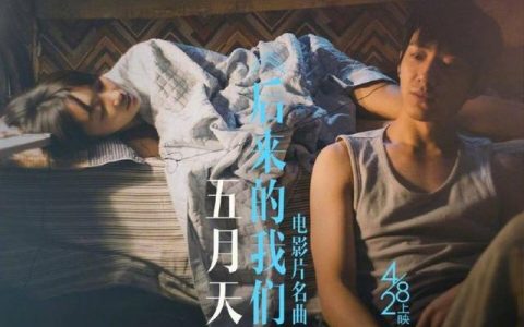 《后来的我们》台词引用毛主席“上九天揽月,下五洋捉鳖”诗歌妙语表达爱意