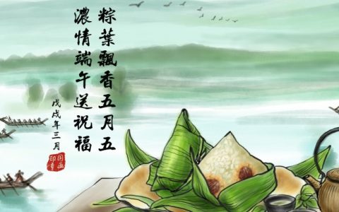 粽叶飘香五月五 浓情端午赛龙舟
