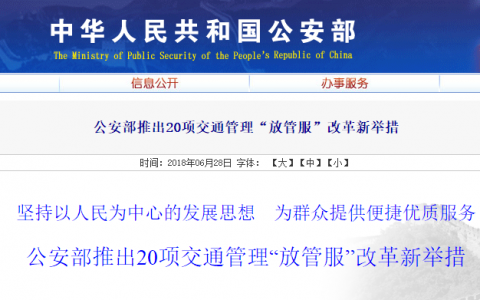 2018年9月起小型汽车、货车和中型客车实现全国"通检"
