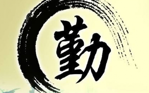 企业的灵魂，要有部队的性格和气质