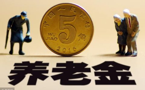 养老保险缴满15年不用再缴？人社部权威解释