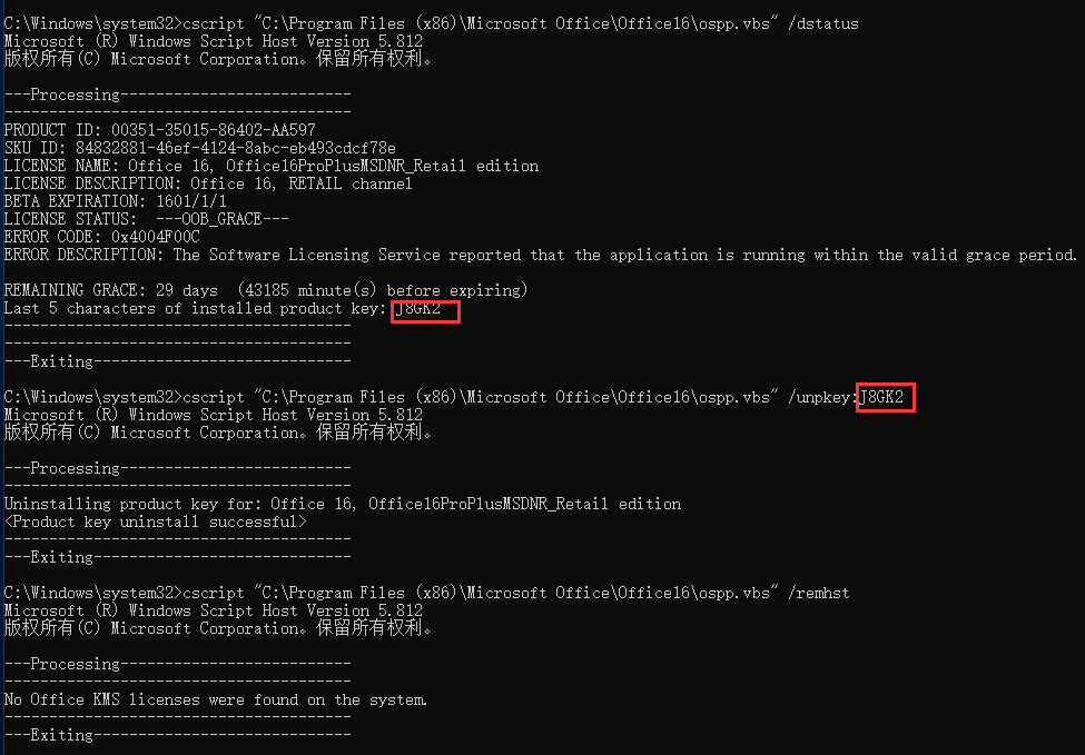 office2016如何卸载密钥