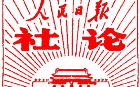 人民日报评“张小平离职”：这三种用人倾向要不得。
