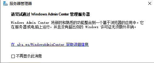免费Windows Admin Center 1809软件服务器web集群本地管理