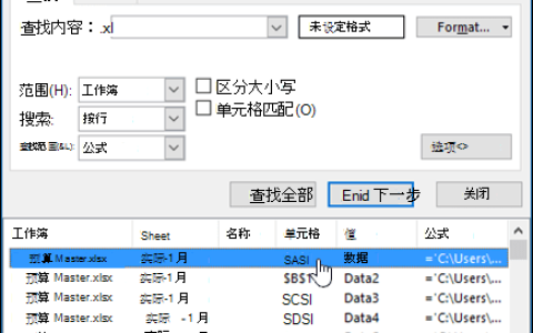 EXCEL2016查找和断开工作簿中的链接 （外部引用）