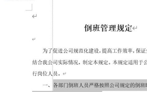 八种办法解决Word文字图片排版不整齐