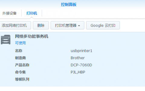 群晖216++安装兄弟7060D打印机驱动教程