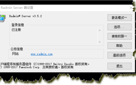 Radmin Server v3.5.2.1 Bluefish汉化破解绿色版(完整版+精简版)