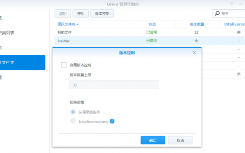 群晖Cloud Station Backup备份使用教程