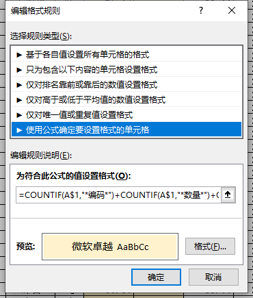 EXCEL条件格式整行或整列标注颜色及格式复制到其他表的方法