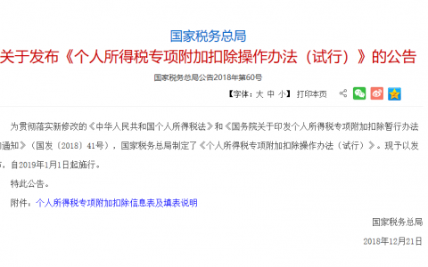 《个税专项附加扣除暂行办法》公布，个税专项附加扣除首套房认贷不认房