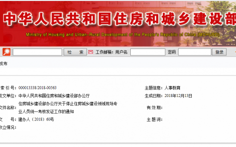 住建部12月13日下发通知，停止“八大员”发证，标志着“八大员”将正式退出历史舞台