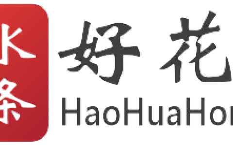 站长作品：好花红 惠水头条 haohuahong.net测试上线啦