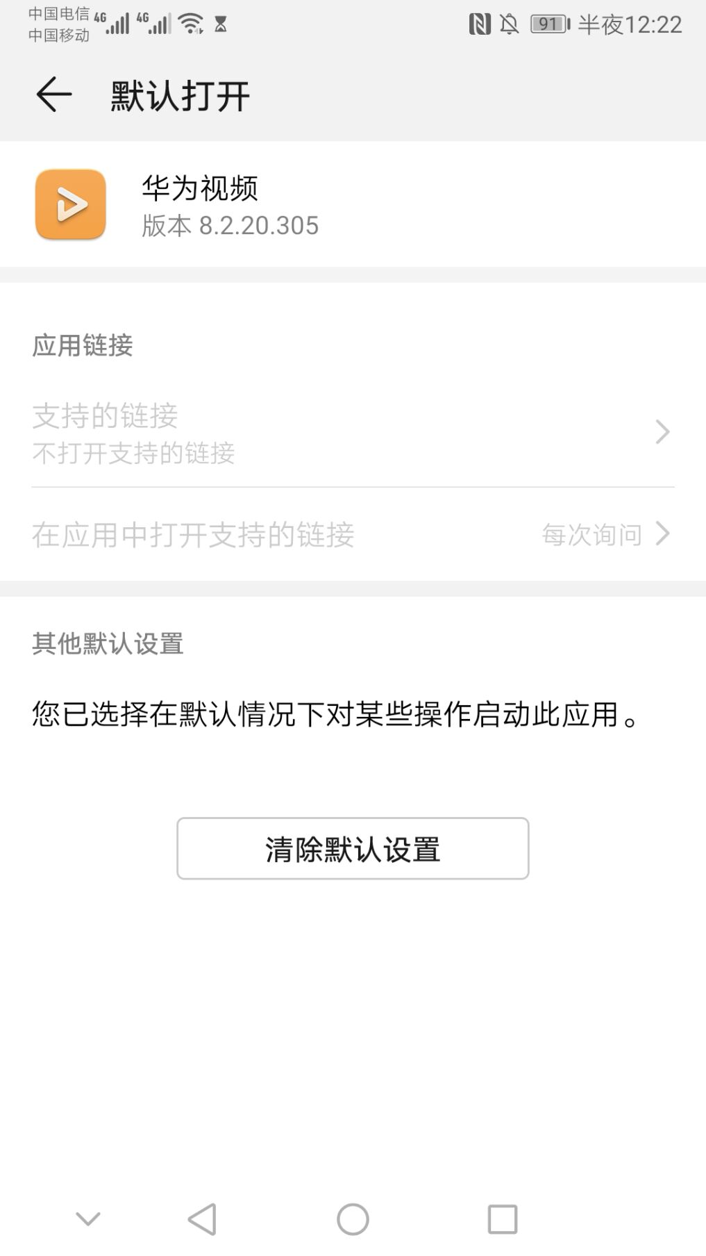 华为mate10如何取消默认华为视频播放器