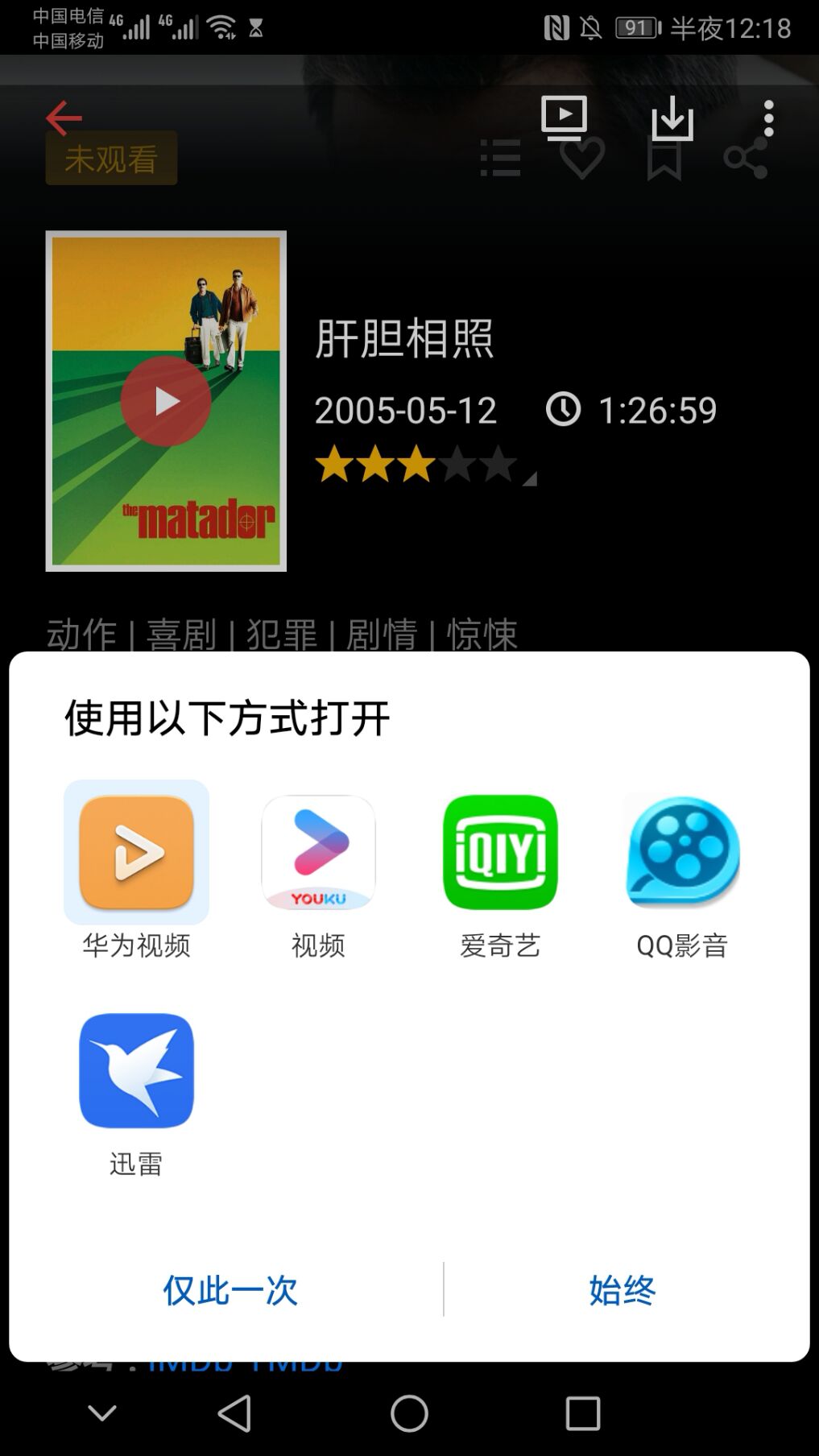 华为mate10如何取消默认华为视频播放器