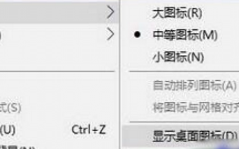 Windows10系统桌面图标全部不显示了解决方法