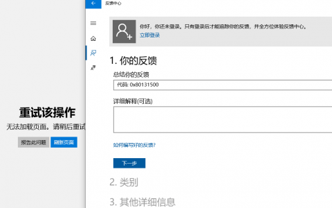 Microsoft Store应用商店崩溃，错误代码0x80131500解决方法