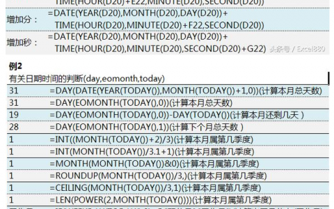 Excel日期函数DATE20个常用日期计算公式套路实例详解