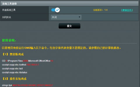 网件R8000刷梅林固件安装软件中心系统工具KMS激活windows2016标准版
