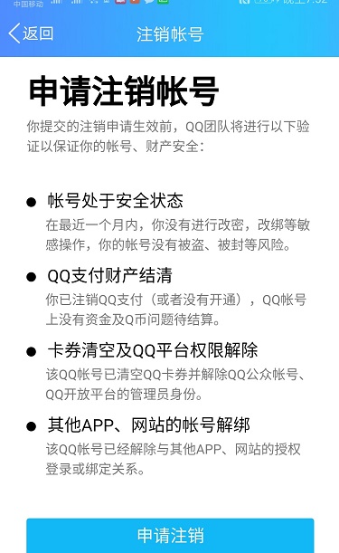 手机QQ安卓版v7.9.9已增加注销QQ账号功能 教你申请如何注销