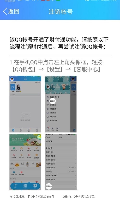 手机QQ安卓版v7.9.9已增加注销QQ账号功能 教你申请如何注销