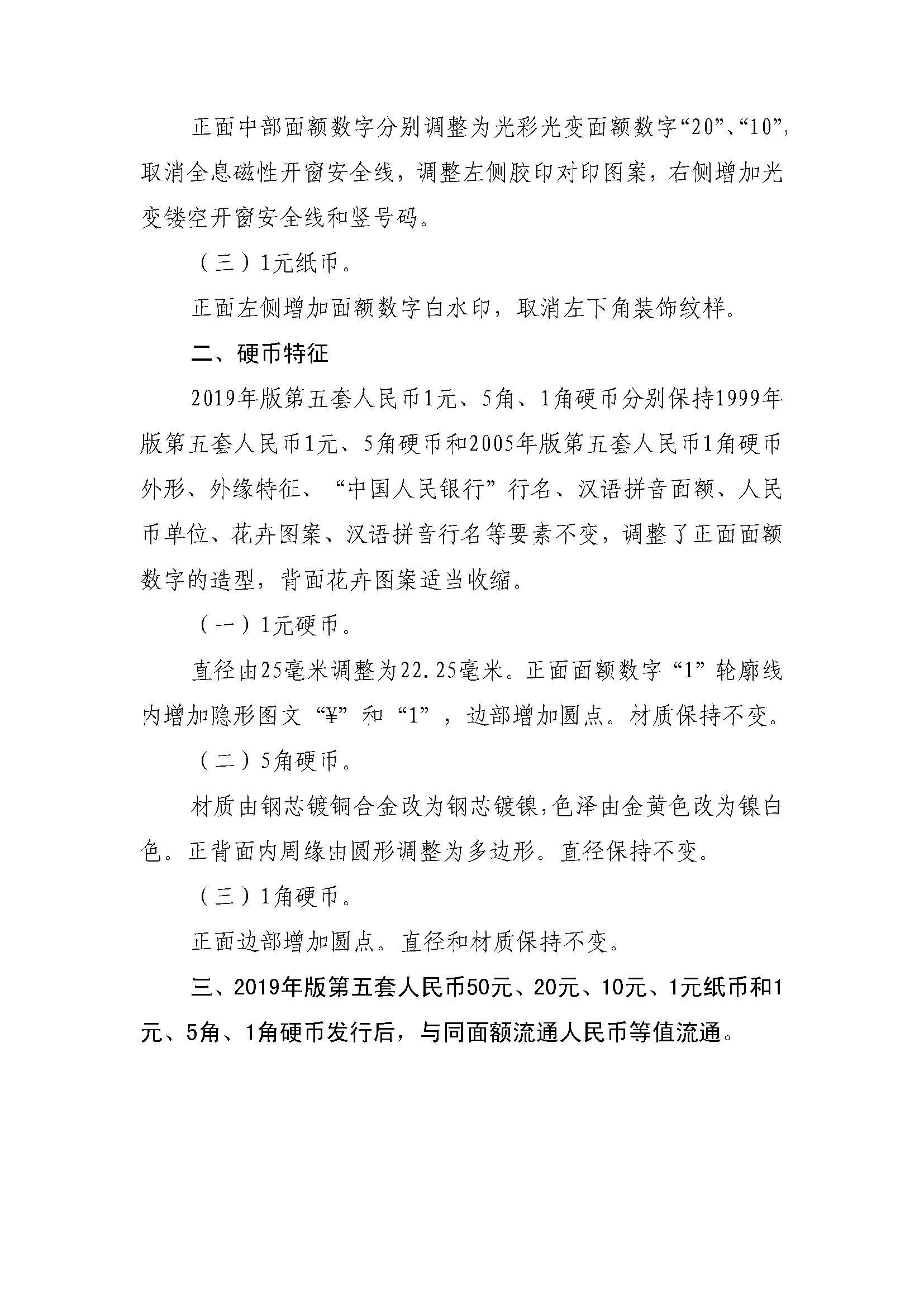 中国人民银行定于2019年8月30日起发行2019年版第五套人民币