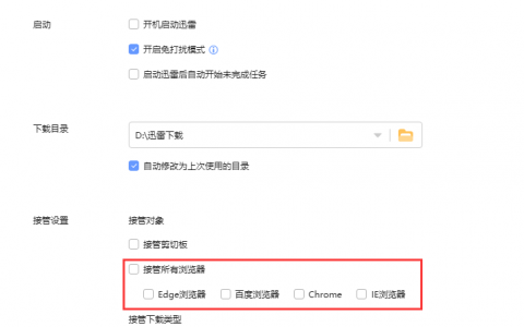 打开百度浏览器时关联自动启动迅雷提示下载文件的解决办法