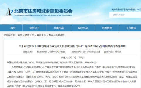 北京住建委：开始排查“挂证”问题，启动企业资质动态排查，不符合逾期不改的，依法撤回企业相应资质