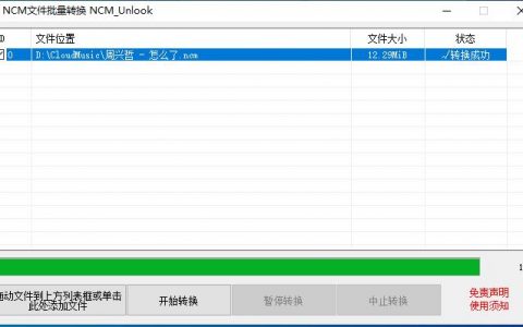 ncm格式转mp3格式软件神器
