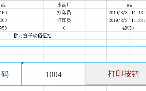 Excel随机生成日期时间数值及文本格式转换的自动打印单据案例（持续更新）