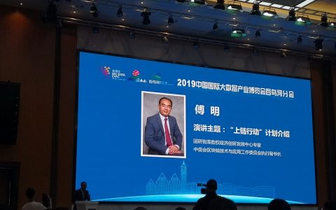 参加2019数博会百鸟河分会，对嘉宾主题演讲的个人看点
