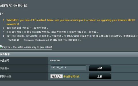 RT-AC66U华硕路由器刷梅林固件380.67_X7.6版本，增加软件中心，解决联机中断bug