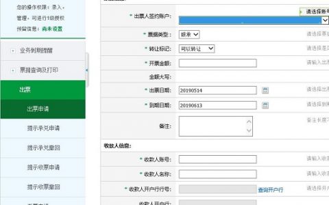 贵州省农村信用社开具电子承兑汇票业务和背书收票业务操作技巧