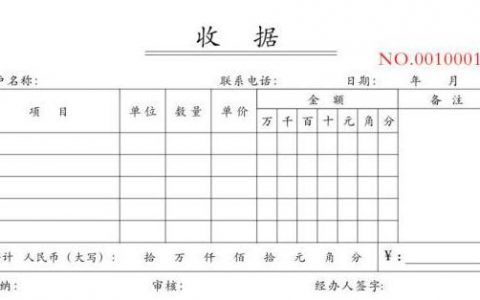 款未收到，客户要求先开收据再付款的处理技巧（律师建议）