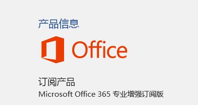 Office365官方离线下载及安装教程