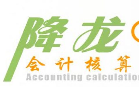 AC990会计核算软件环境恢复跨月和跨年导致的常见问题