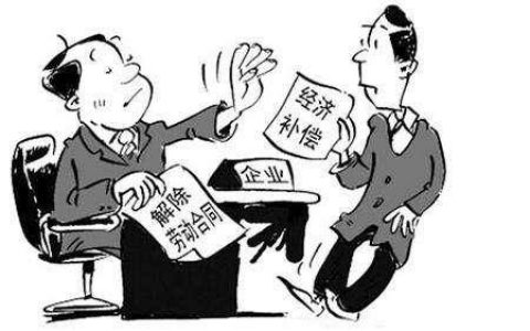 解除或终止劳动合同：经济补偿金支付的65种情形