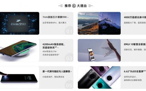 华为Mate30系列国行预售价疑似曝光，最低售价3988元