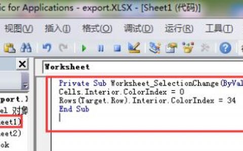 EXCEL 通过VBA或函数让光标所在的行自动变色（附数值代码颜色对照表）