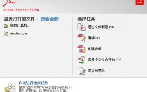 Adobe Acrobat XI Pro v11.0.23 PDF编辑软件官方免费下载