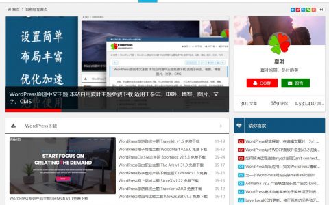 Leaf夏叶主题，适用于杂志、电影、博客、图片、文字、CMS的Wordpress免费主题