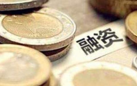 谨慎行业融资的一些感想