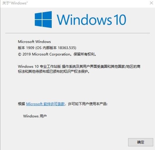 【MSDN】Windows 10 1909消费者版、商业版18363.535简体中文、英文版2019年12月官方镜像资源