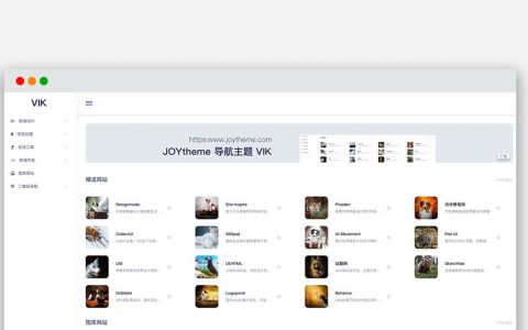 VIK主题，大气简约时尚导航站WordPress免费主题