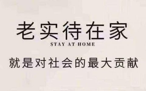 截止2020年2月2日全国各省延迟复工时间最新汇总