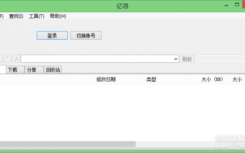 亿寻网盘下载工具（2020/5/6更新至0.1.0096）